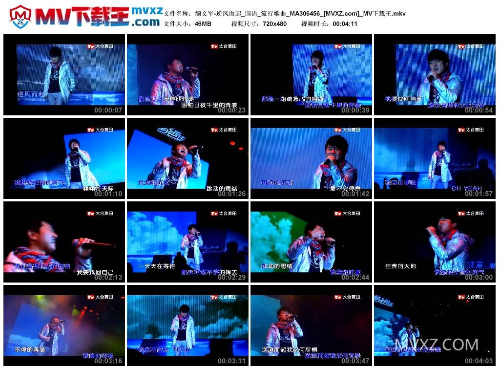 满文军-逆风而起_国语_流行歌曲_MA306456